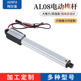 笔式推杆阿尔发厂家直销电动升降杆直流直线电机电动推杆升降