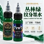 定制纹身绿色墨水色料