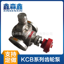齿轮油泵KCB单三相抽油泵不锈钢齿轮泵自吸性耐高温防爆设计