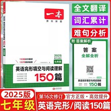 2025最新版初中一本英语完形填空与阅读理解150篇专项训练