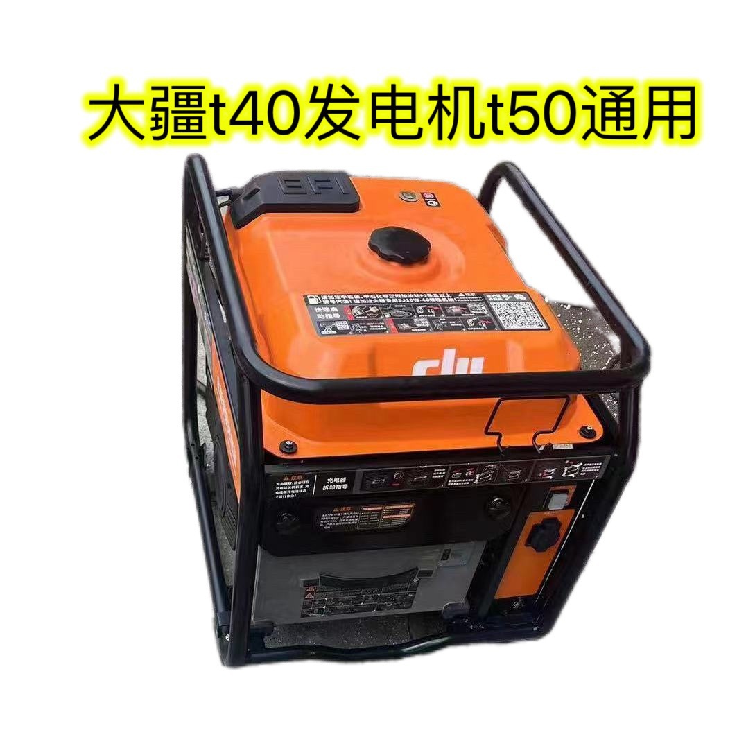 大疆t40发电机t40燃油充t40充电站使用过的功能正常t50通用垒德株