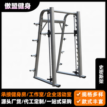 新款史密斯机龙门架健身器材商用大型综合训练器械组合家用深蹲架