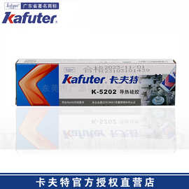 卡夫特K-5202导热硅胶散热系数0.8CPU电子粘接散热胶80g耐高温