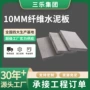 a级全国10mm纤维防火板