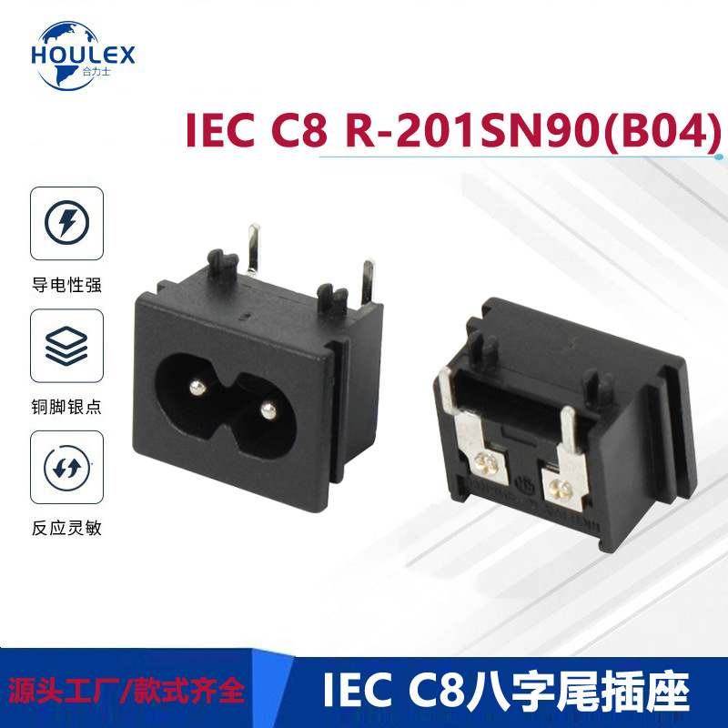 交流AC插座 IEC C8电源插座 ENEC认证 R-201SN90(B04)