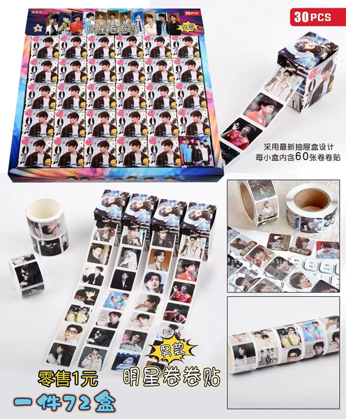 [166.男明星卷卷贴（整盒30小盒装，请按30的倍数拍）]