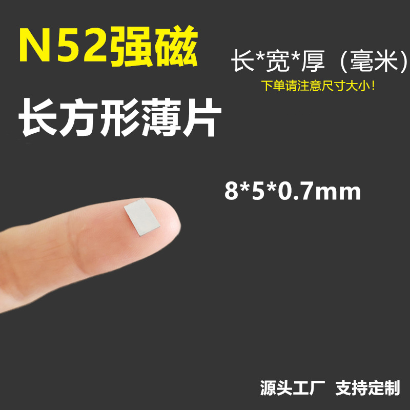 【8*5*0.7mm】50 pieces
