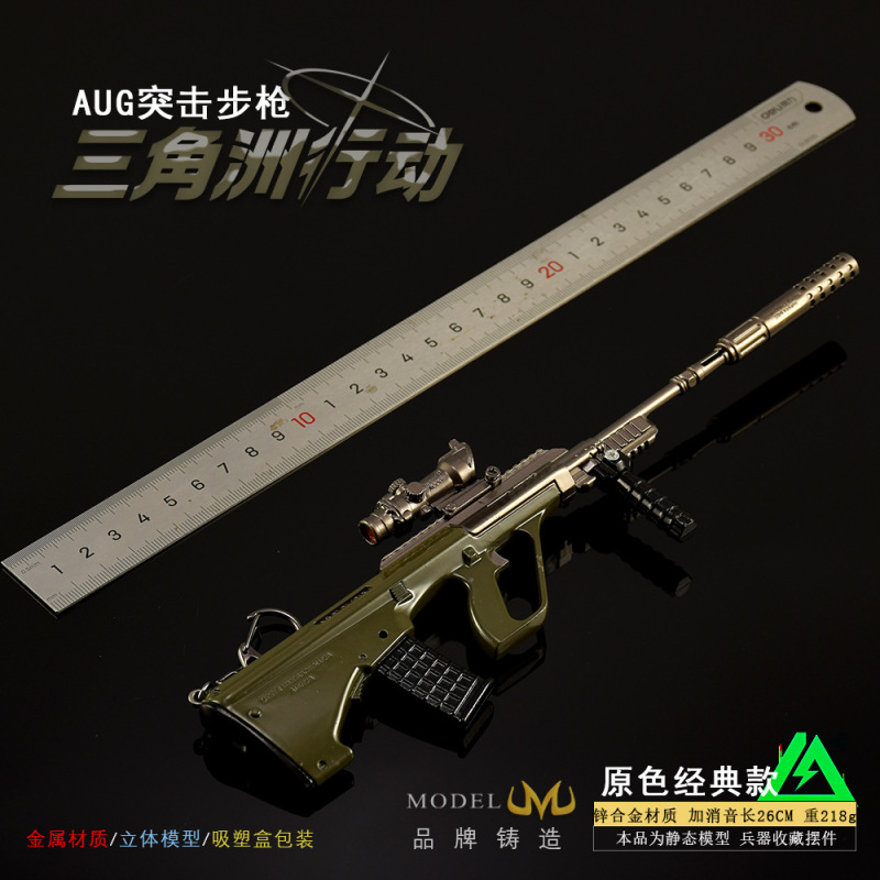 デルタ・ゲーム周辺武器模型 突撃銃AUG 全金属工芸品 組み立て玩具銃|undefined