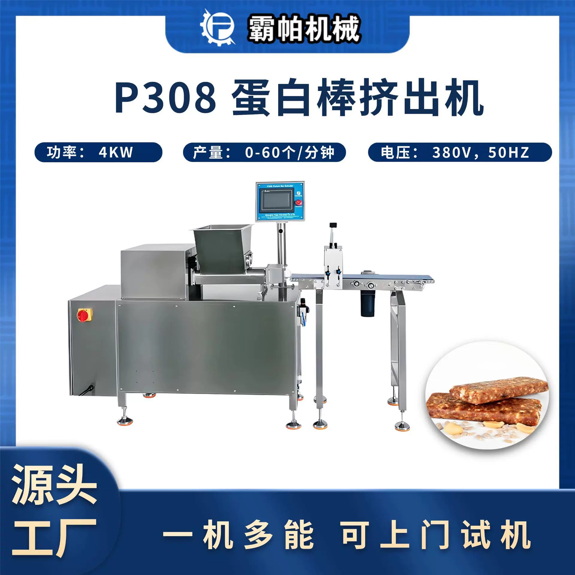 蛋白棒挤出机 商用全自动多用途型 能量棒水果棒曲奇面团通用
