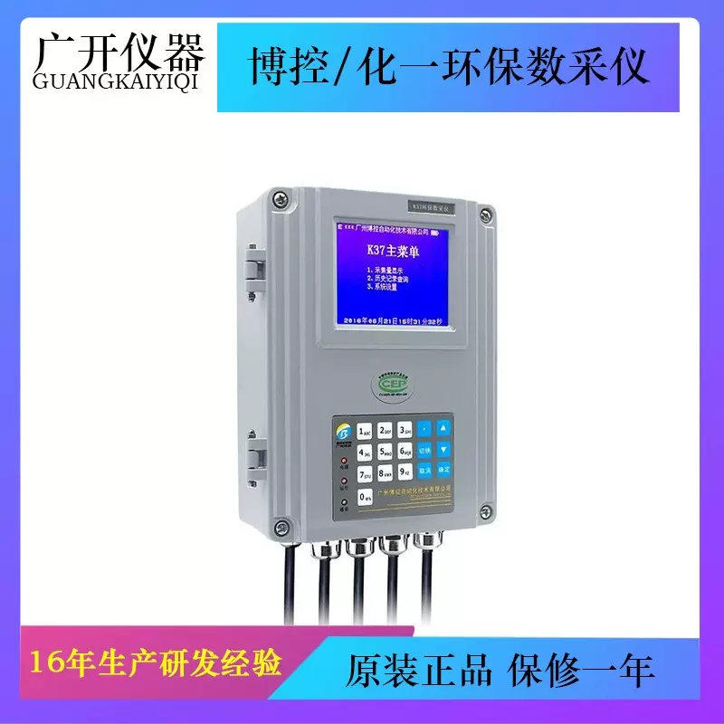 博控环保数采仪K37 K37A化一数据监测采集传输仪 环保数据采集器
