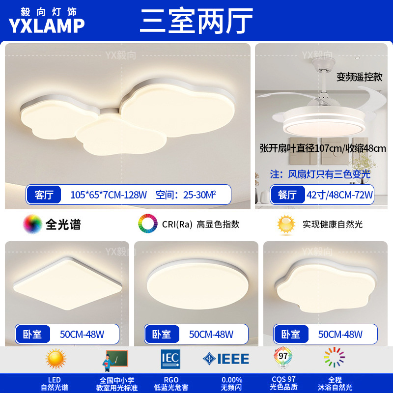 Luz de techo de la sala de estar de espectro completo, nueva nube muy simple, habitación moderna, viento de crema, paquete de lámparas creativas ultra delgadas