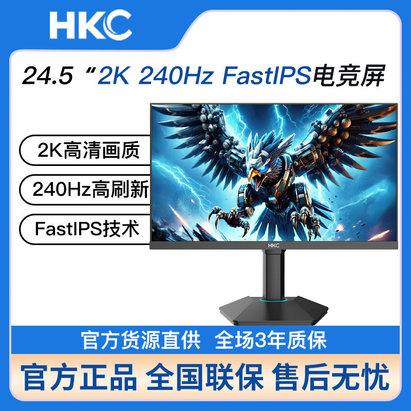 HKC G25H4 24.5 inch 2K 240Hz IPS game office rotating lift LCD monitor screen