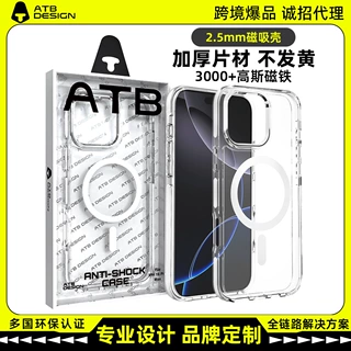 ATB苹果16手机壳 2.5mm厚背磁吸壳PC加厚不变黄磁吸适用苹果13pro