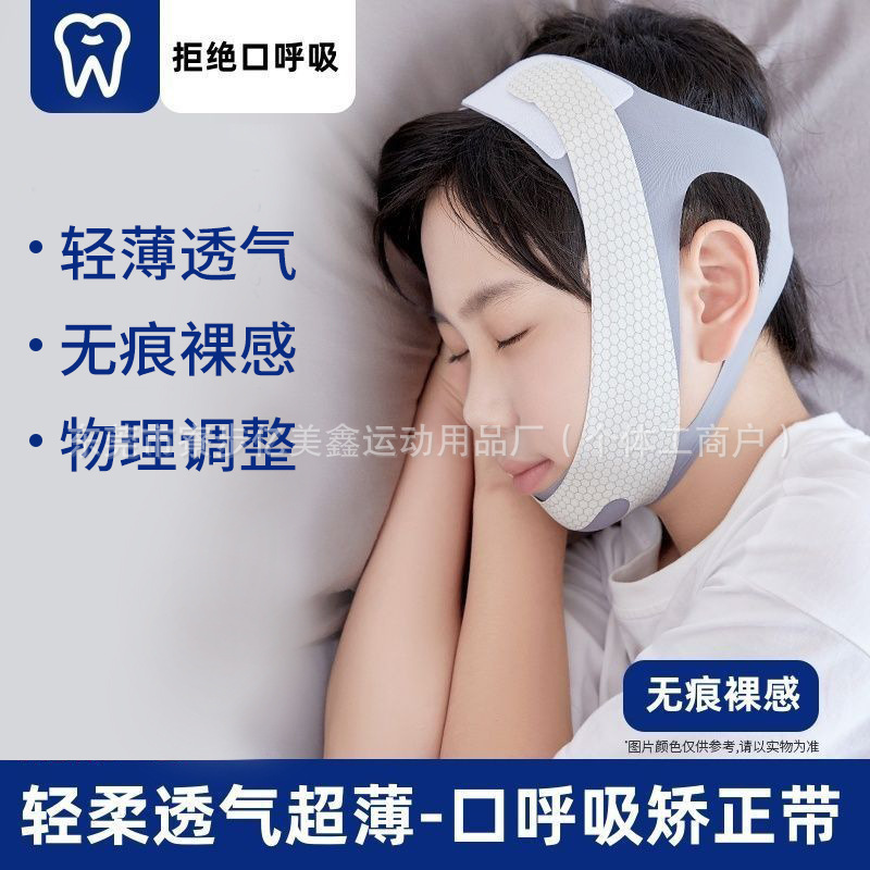子供と大人のための口呼吸矯正装置、睡眠中の口の開閉防止装置、口の凸面防止、いびき防止、いびき防止矯正ベルト|undefined