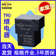 廠家T90-1通用12V繼電器一組常開4針功率家用電器續電器直流
