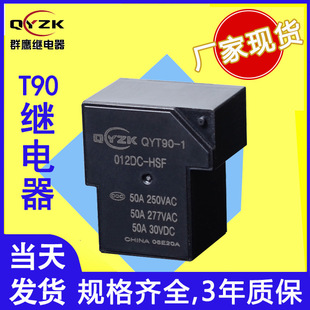 �S��T90-1ͨ��12V�^��� һ�M���_4ᘹ��ʼ�������^��� �^���