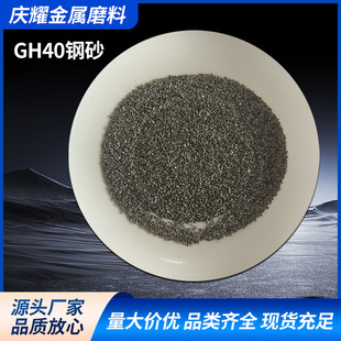 Gh40 Steel Grit, Crushed Sand, Angular Sand, High Hardness, Alloy, Higher Hardness after Quenching, Alloy Steel Pellets