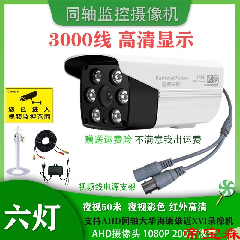 3000 Line HD AHD Coaxial Camera 1080P200 Monitor probe outdoor night vision Full color 50 rice
