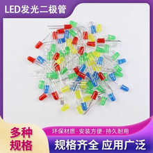 发光二极管LED灯珠3/5mm红绿蓝黄白指示灯F3F5电子元件包直插灯泡