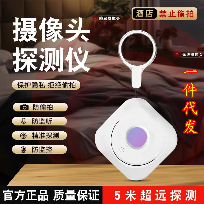 New Detector Anti-Peeping Infrared Lens Detector Detection Inspector Hotel Anti-Monitoring Anti-Peeping Camera
