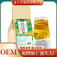 蒲公英菊花决明子茶 加班熬夜养生袋泡茶厂家批发菊花决明子茶