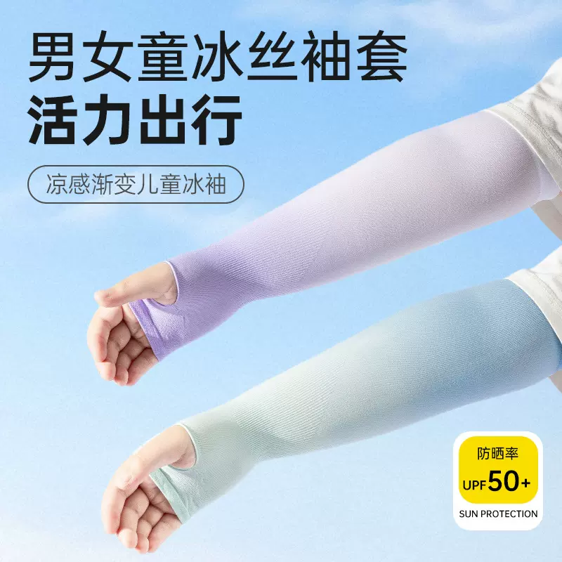 男女童夏季防晒冰袖旅行户外冰丝凉感袖套防紫外线遮阳高弹力袖套