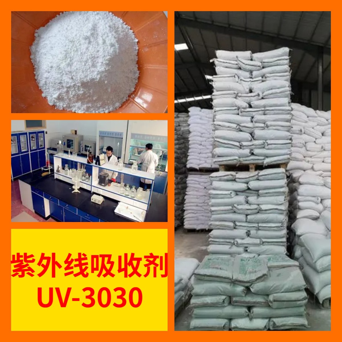 紫外线吸收剂UV-3030 季戊四醇四(2-氰基-3,3-二苯丙烯酸酯) 江苏