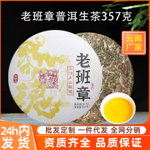 老班章普洱生茶云南七子饼茶勐海古树茶叶自己喝口粮茶生普茶饼