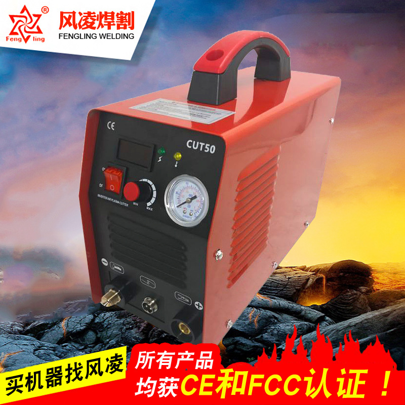 风凌 CUT50新型等离子切割机 出口型 110/220