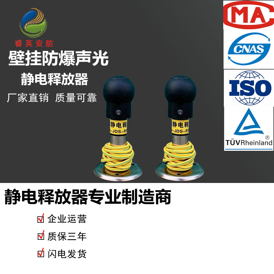 智能报警静电释放器壁挂式人体静电释放球工业防爆语音静电消除器