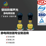 智能报警静电释放器壁挂式人体释放球工业防爆语音消除器防静电