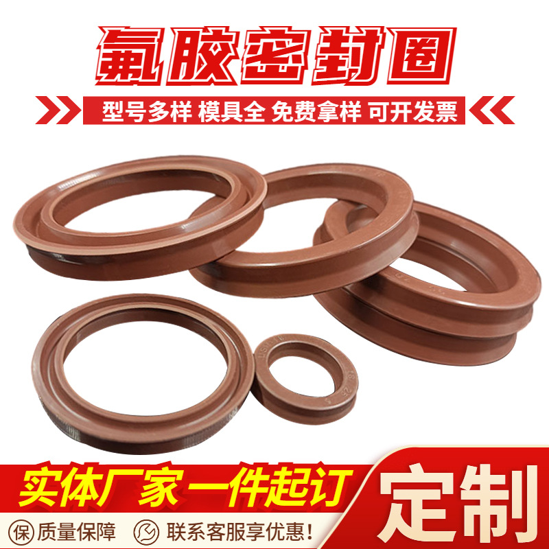 氟胶密封圈 氟橡胶O型密封圈橡胶模压减震垫三元乙丙零部件