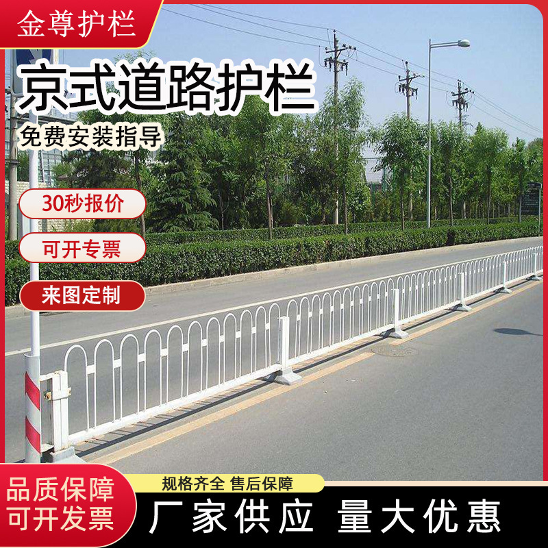 Beijing-Style Zinc Steel Guardrail Municipal Road Isolation Barrier Stable Anti-Collision Um Road Guardrail Non-Divided Zinc Steel Railing Beijing-Style Zinc Steel Guardrail Municipal Road Isolation Barrier Stable Anti-Collision Um Road Guardrail Non-Divided Zinc Steel Railing