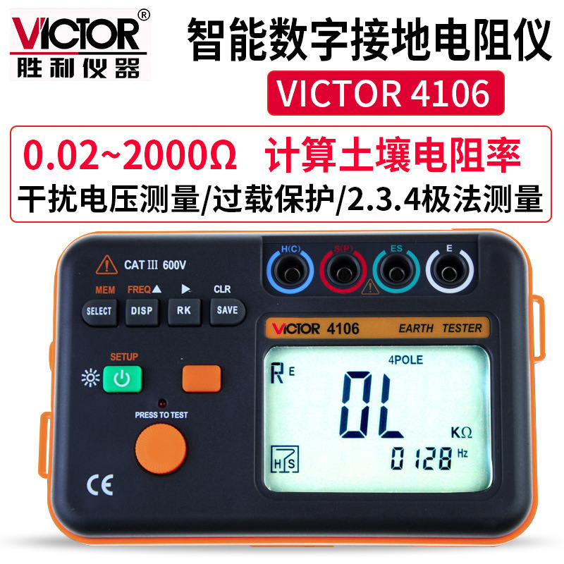 胜利VC4106接地电阻仪 土壤率仪 接地摇表 防雷检测仪