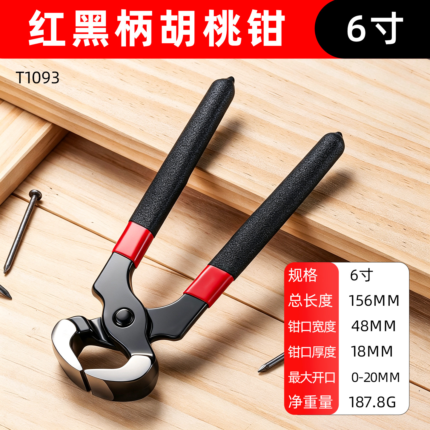 Herramienta de reparación de herraduras Cascanueces multifunción de acero con alto contenido de carbono de grado industrial 6 pulgadas para carpintería y extracción de clavos Cascanueces