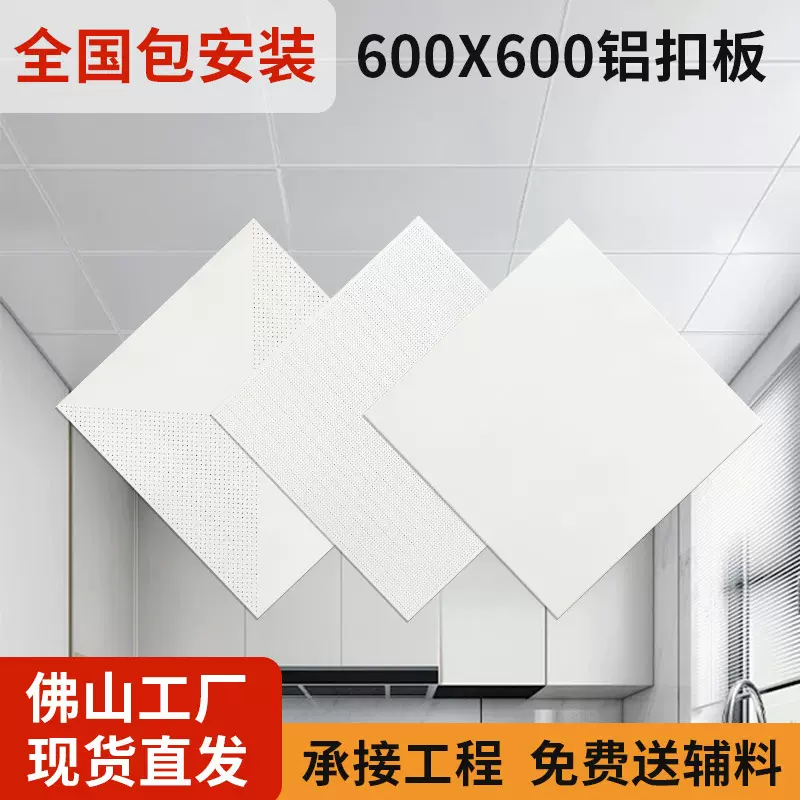 集成吊顶铝扣板600*600天花铝扣板办公室厂房厨房吊顶材料厂家
