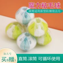 洗衣机过滤网除毛器滚筒吸毛球猫毛粘毛家用滤毛器去毛专用独立站