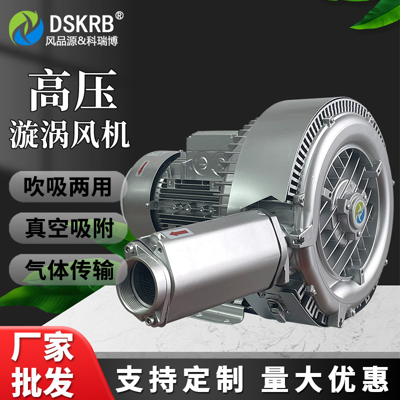XGB双叶轮漩涡式鼓风机工业吸尘纺织行业高压风机大风量离心风机