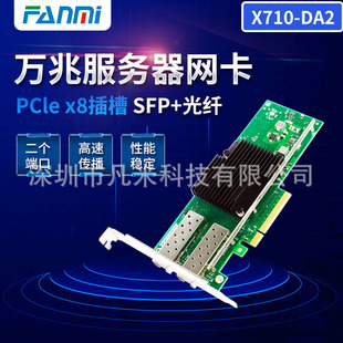 X710BM2 Chip PCI-E X8 10G 10G Dual Port FibEr SErvEr NEtwork Card X710-DA2