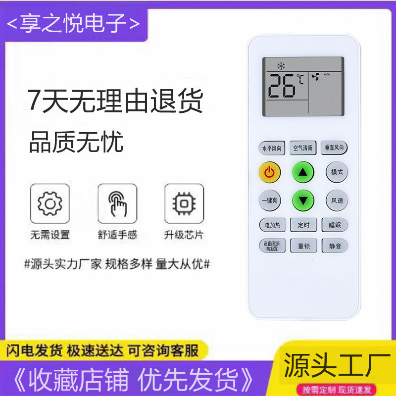 January is suitable for medium pine Partsoinc deep pine air conditioner remote control KFR-26GW/PAN3(G pine)