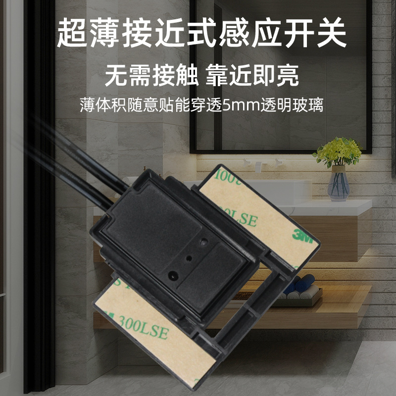 拓迪微波接近开关适用浴室镜广告牌人来亮灯人走灭灯雷达感应开关