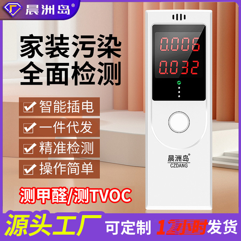 厂家直销甲醛检测盒家用室内空气质量检测仪新房tvoc体甲醛检测仪