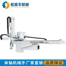 塑机辅机;关节型机器人;气缸