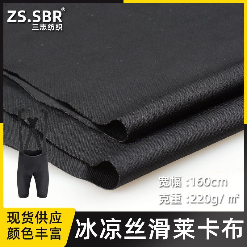 经编加厚涤纶冰凉丝莱卡布冰袖手套面罩瑜伽服面料高弹平纹针织布