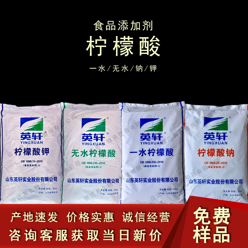Съедобный цитрат натрия Yingxuan Безводная пищевая лимонная кислота спот-регулятор кислотности цитрат калия