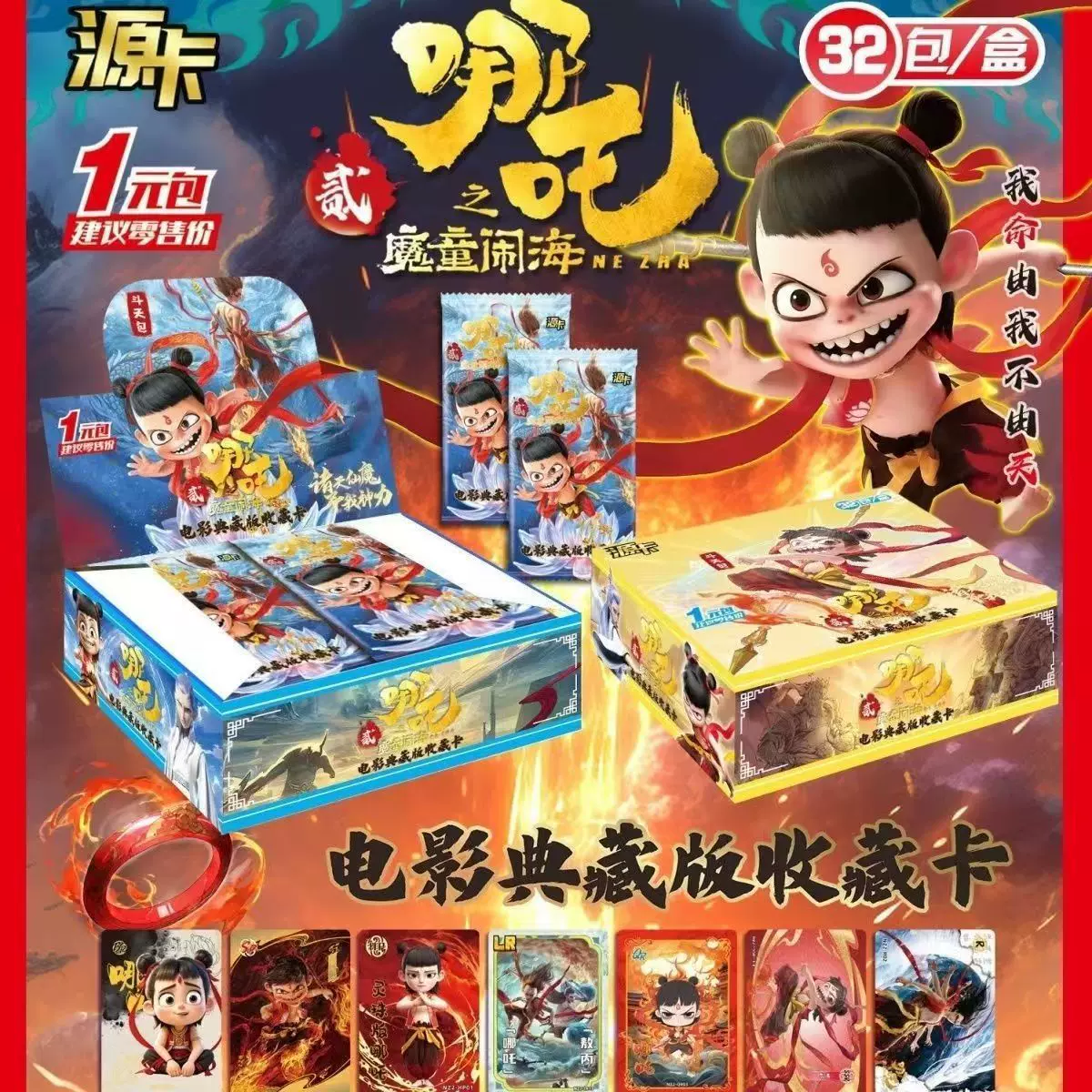 哪吒2魔童闹海精美卡片收藏敖丙炫彩人物卡牌稀有卡热卖批发