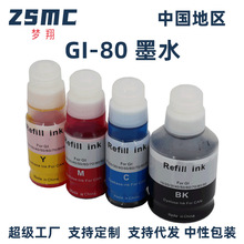 �m�ü���GI-80īˮGM2080 GM4080 G5080 G6080 G7080��ӡ�Cīˮ