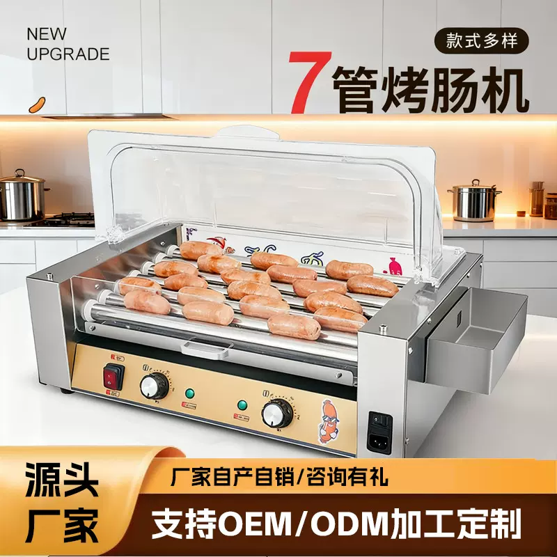 商用烤肠机摆摊小型全自动台湾热狗机不锈钢双控速热恒温烤香肠机