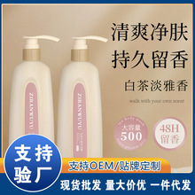 白茶冷香氛洗护套装持久留香保湿沐浴露清爽控油去屑洗发水沐浴乳