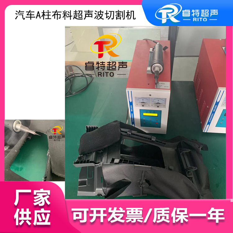 汽车A柱多余布料切割 专用钢切刀模具 28K900W手持式超声波切割机